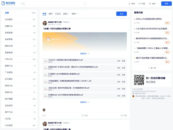 行业报告大全，赋能你的商业决策 - 每日报告