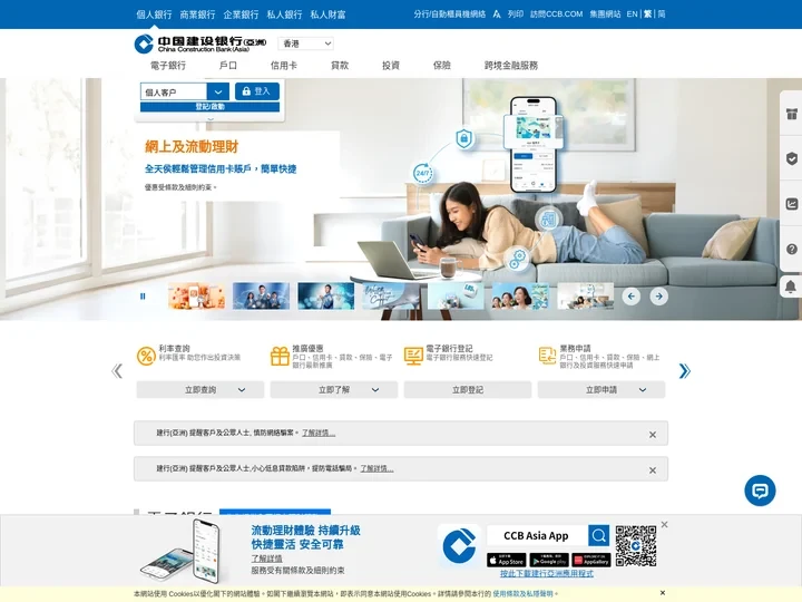 主頁 | 個人銀行服務 | 信用卡 | 投資理財 | 借貸 | 保險 - 中國建設銀行(亞洲)