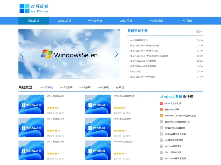 win10纯净版系统下载_win7正式版下载_win11旗舰版下载_97系统城