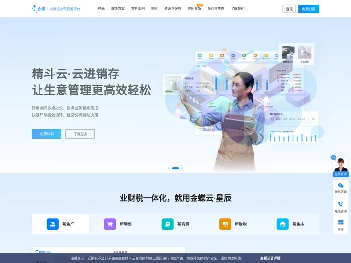 金蝶小微企业云服务平台,提供云财务_金蝶云星辰_进销存_ERP软件等SaaS服务