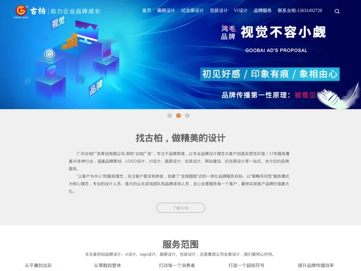 VI设计-LOGO设计-品牌画册设计-彩页设计公司-古柏广告策划有限公司