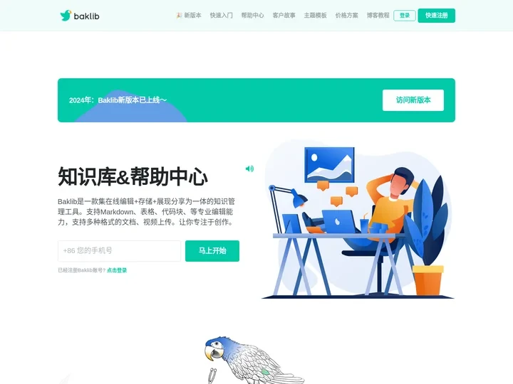 首页 | Baklib官网-在线知识库及在线帮助中心制作软件