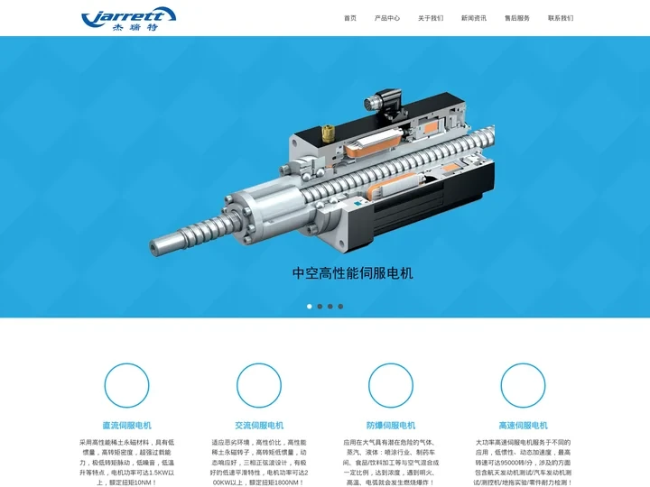 直流伺服电机厂家,防爆伺服电机,Jarrett国产交流伺服电机