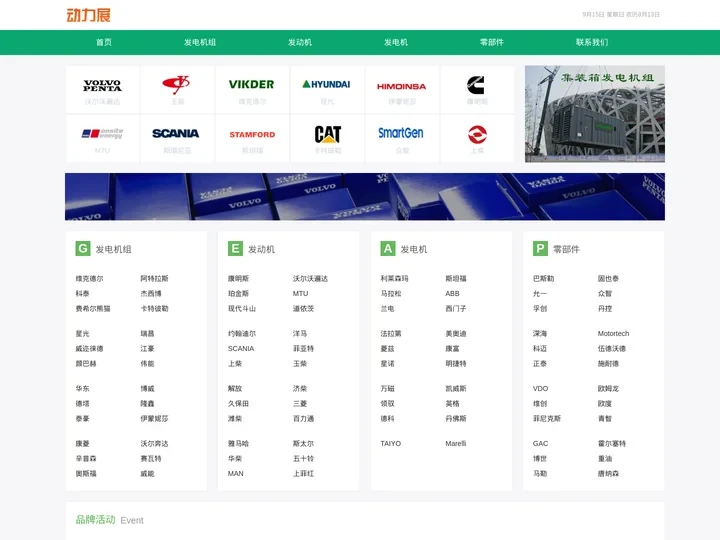 【动力展】-发电机、发动机、发电机组