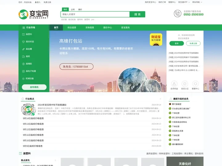 变宝网-废塑料_废金属_废纸_废品回收_再生资源交易B2B平台网站-首页