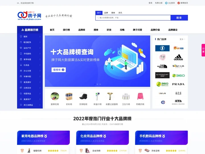 牌子网_专业的十大品牌排行榜、品牌资讯网站