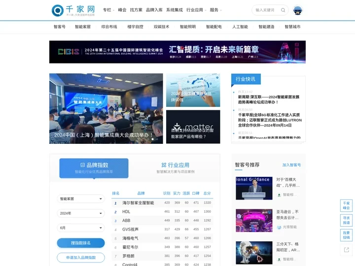 千家网_智能建筑、智能家居、智慧人居场景方案首选平台
