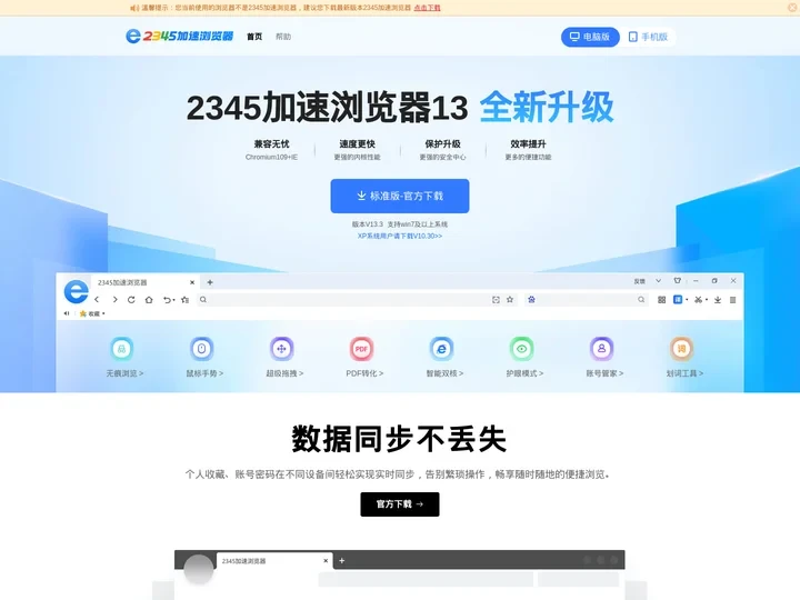 2345加速浏览器官网（原2345王牌浏览器）_加速上网,总能快一点！二三四五旗下，官方下载_经典版下载