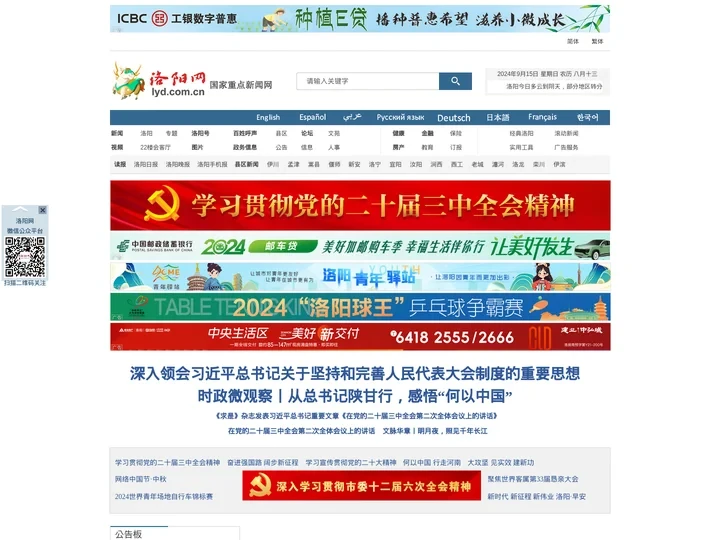 洛阳网-www.lyd.com.cn-国家一类新闻网站-河南省重点新闻网站-洛阳市委市政府官方新闻门户网站