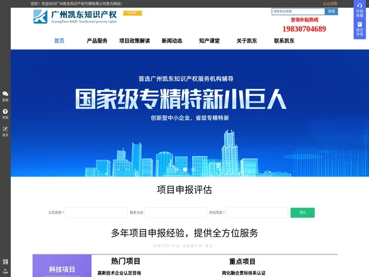 广州专利申请代理-高新技术企业认定-专精特新申报-广州凯东知识产权公司