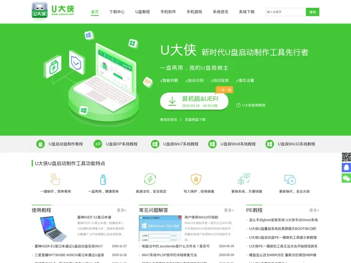 U大侠官网,U大侠PE,U大侠U盘装系统,最新U大侠u盘启动下载