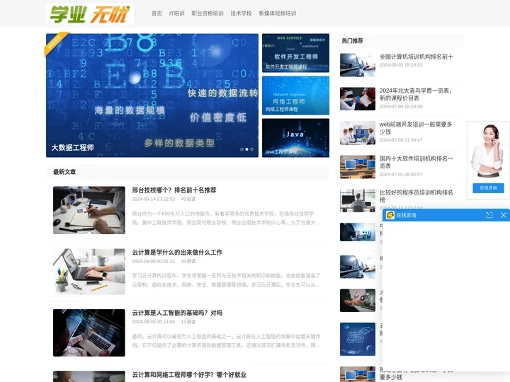 专业it培训机构服务平台_学业无忧网