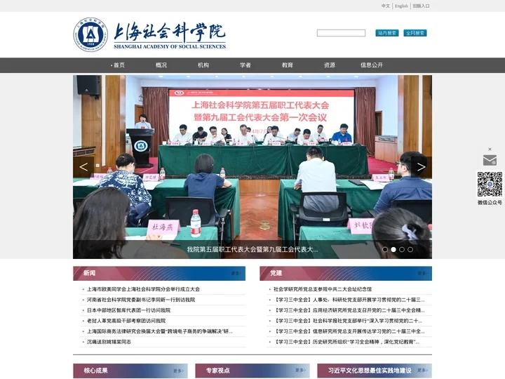 上海社会科学院