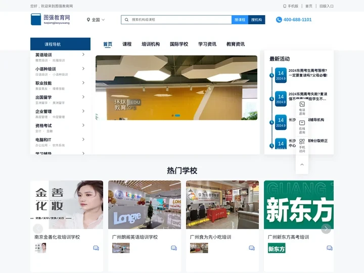 图强教育网_广州培训机构-广州培训课程-培训学校查询平台