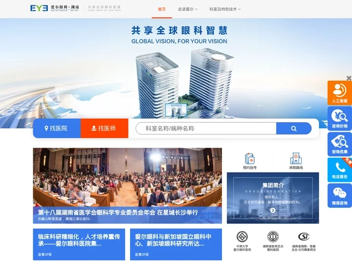爱尔眼科医院湖南