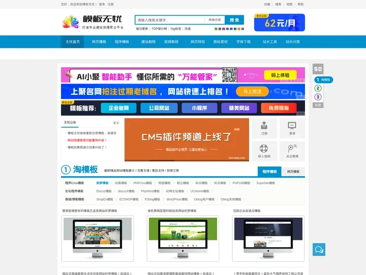 网页模板，网站模板免费下载,做网站首选模板无忧