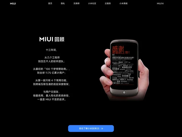 MIUI 14 锐意新生