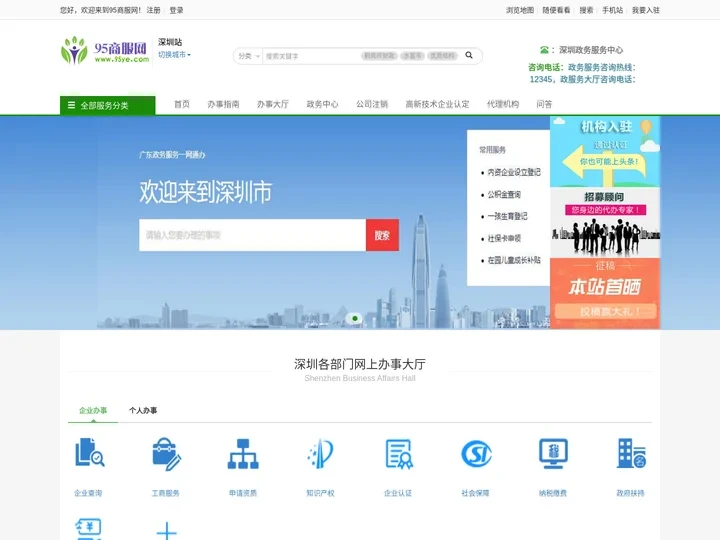 深圳政务服务中心电话_上班时间_网上办事指南-95商服网