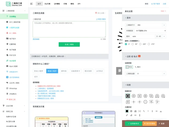 在线二维码生成器  ~ 二维工坊