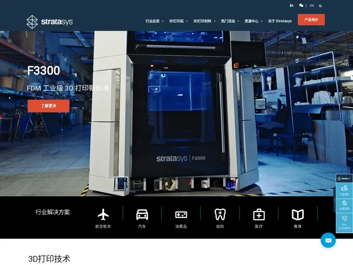 Stratasys官网- 专业便捷的3D打印机品牌