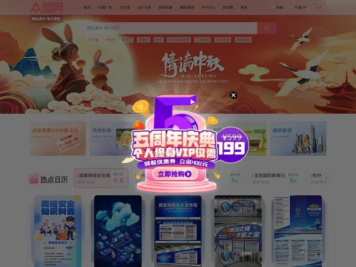 众图网_专注精品设计素材模板,原创图库免费下载