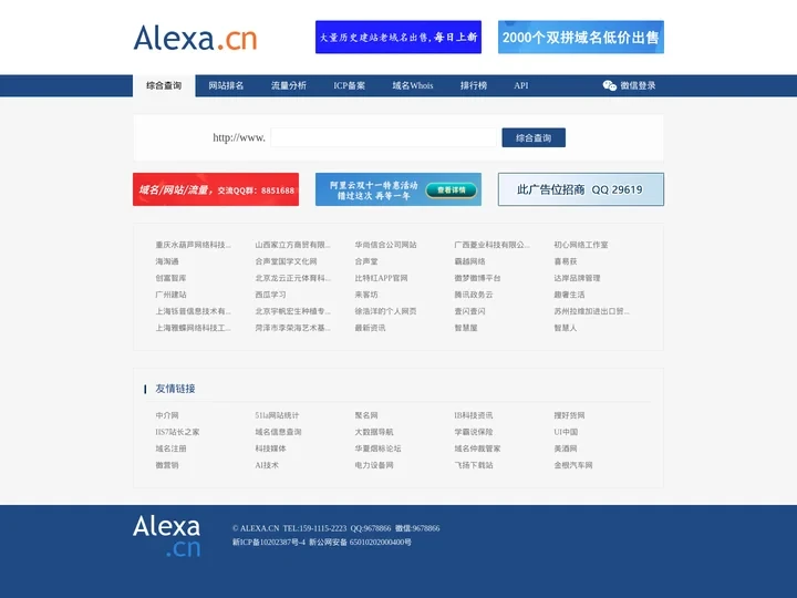 Alexa排名_网站流量全球综合排名_中文网站排行榜