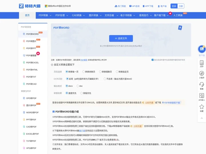 转转大师-PDF转Word在线转换免费工具-高效便捷在线页面版