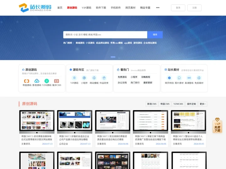 网站源码下载_绿色软件下载、热门游戏下载之家 - 站长下载网