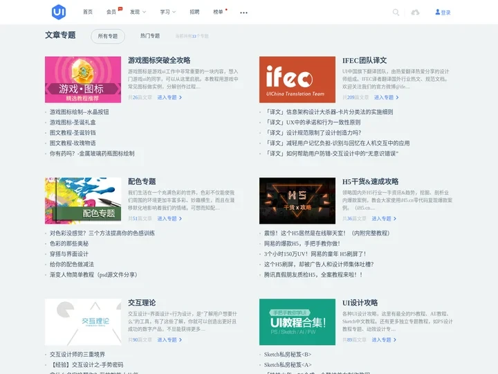 UI文章专题-UICN用户体验设计平台