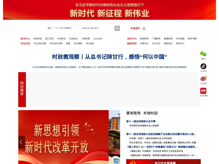 洪江市新闻网_主流媒体,党政门户