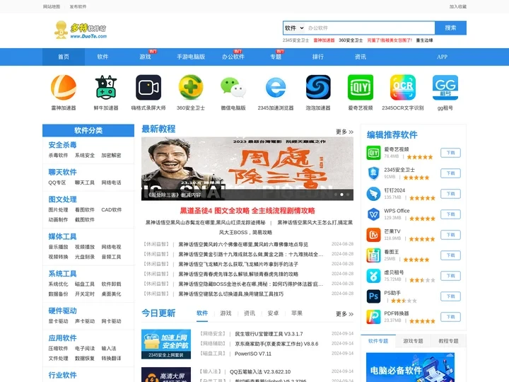 软件下载_更快更安全的软件下载中心_多特软件站
