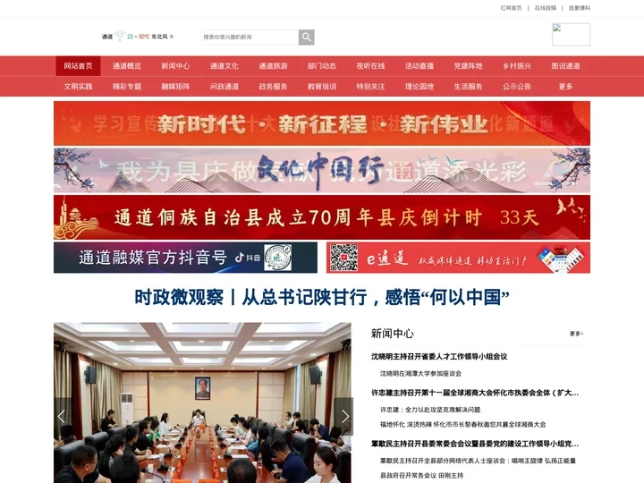 通道新闻网_主流媒体,党政门户