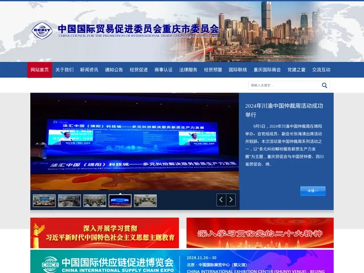 中国国际贸易促进委员会重庆市委员会