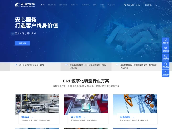 ERP管理系统 - ERP数字化转型方案 - 正航软件