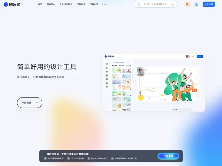 创客贴_平面设计作图神器_免费设计模板_在线搞定设计印刷