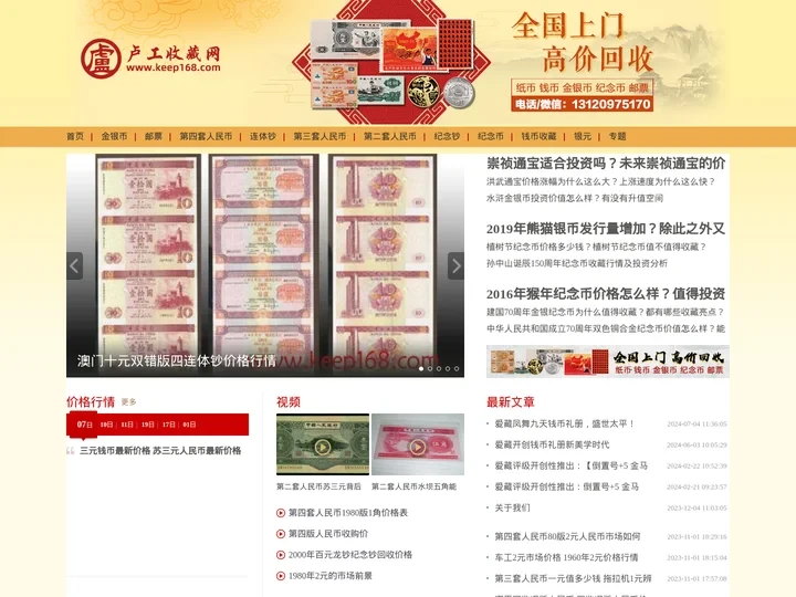 金银币|人民币回收价格表_纸币收藏_钱币价格表_上海卢工邮卡钱币交易市场-卢工收藏网