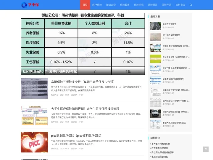 买保险上保网 - 车险、意外险、旅游保险，比较、省钱、轻松投保