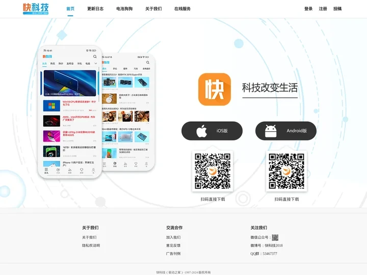 快科技APP更新日志-快科技应用下载