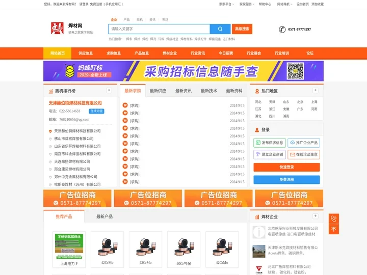 焊材网-焊材供应网-欢迎光临焊材网-chinahancai.com