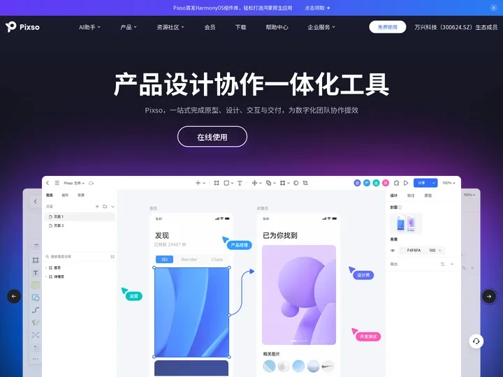 Pixso官网 - 新一代UI设计工具，替代Sketch，Figma，支持在线实时协作