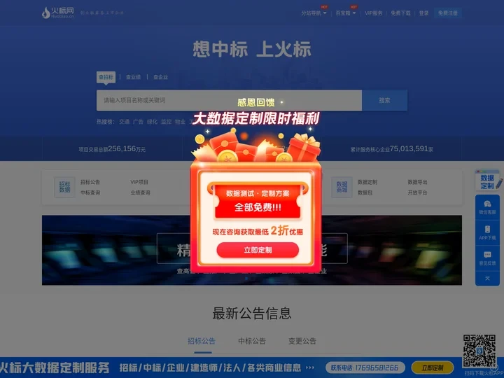 招标与采购网-工程项目招标采购_免费招标中标信息-火标招标网