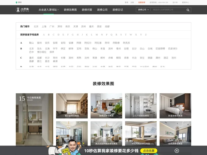 土巴兔装修网-家居室内装修设计_全屋家装设计_装修装饰公司