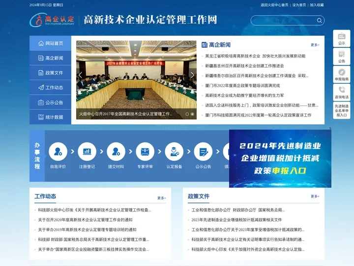 高新技术企业认定工作网
