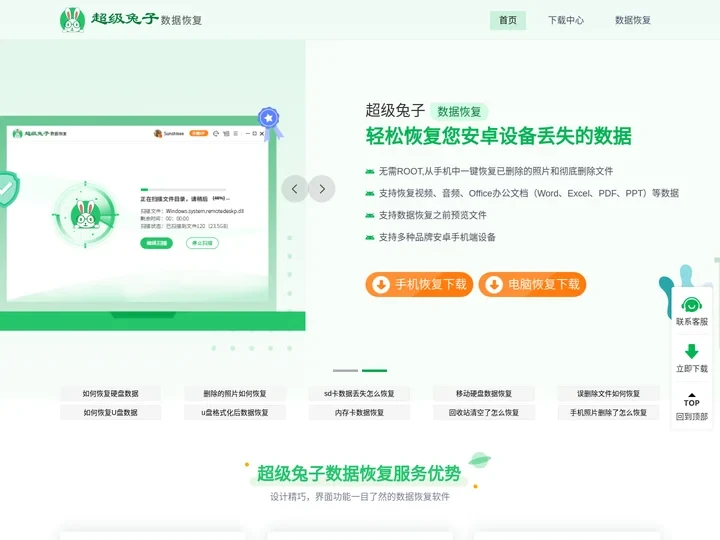 超级兔子数据恢复软件-超级兔子数据恢复官网
