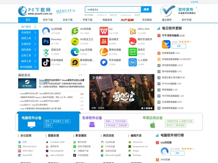 PC下载网—官方软件下载大全_绿色免费软件下载网站