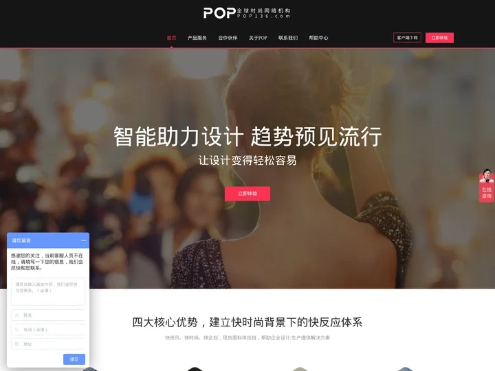 POP全球时尚网络机构-上海逸尚云联信息技术股份有限公司官方网站