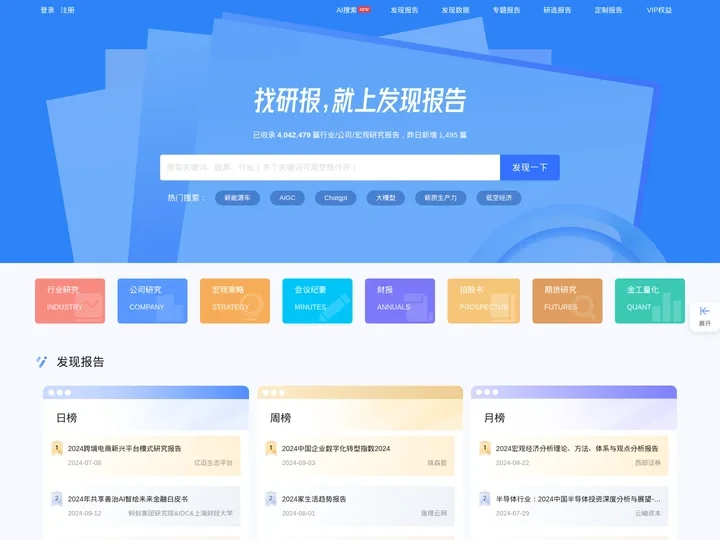 发现报告 - 专业研报平台丨收录海量行业报告、券商研报丨免费分享行业研报