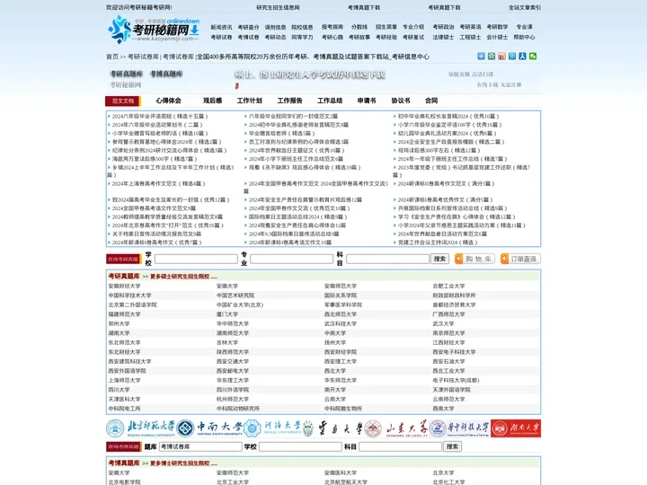 考研秘籍考研网- 考研信息 | 考研真题 | 考博真题 | 研招网