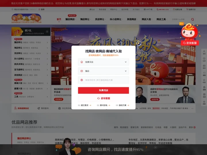 【天猫转让|淘宝网店转让】天猫商城转让_店铺入驻|出售平台-易店无忧