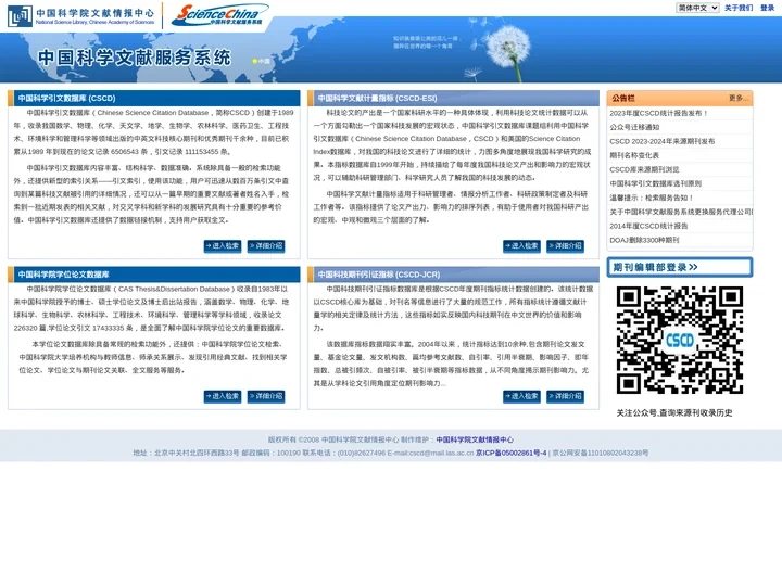中国科学文献服务系统